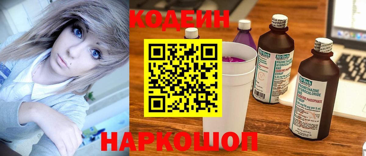 Кодеин напиток Lean (лин)  Вход с VPN  Дзержинск  Кодеин напиток Lean (лин) 