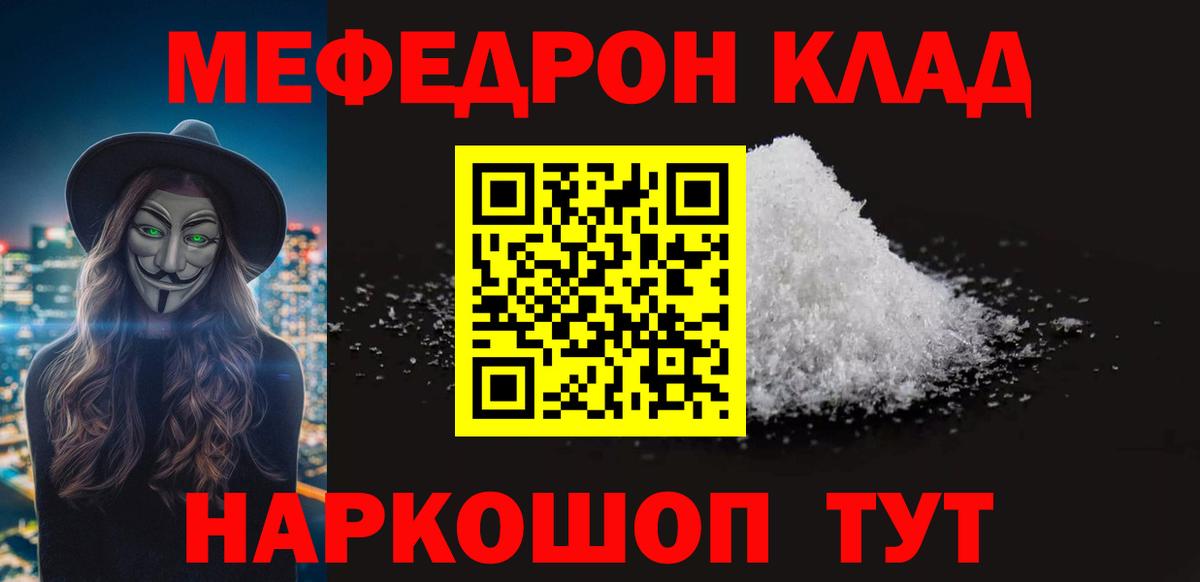 Мефедрон VHQ  Мефедрон  Дзержинск  МЕФ  Вход с VPN  МЯУ-МЯУ мука 
