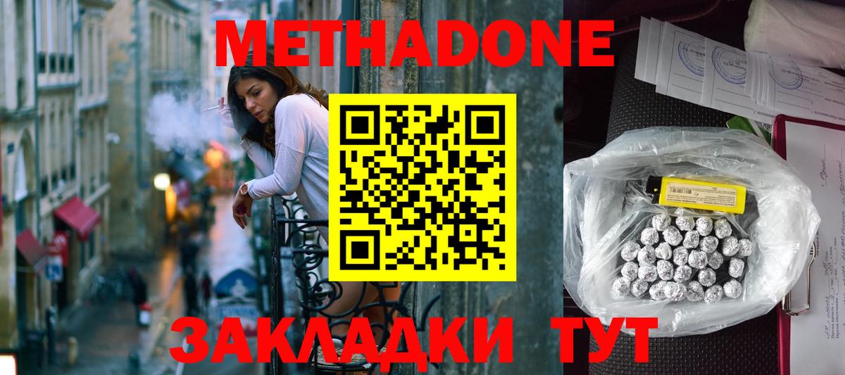 МЕТАДОН кристалл  гидра   Дзержинск  Вход с VPN 