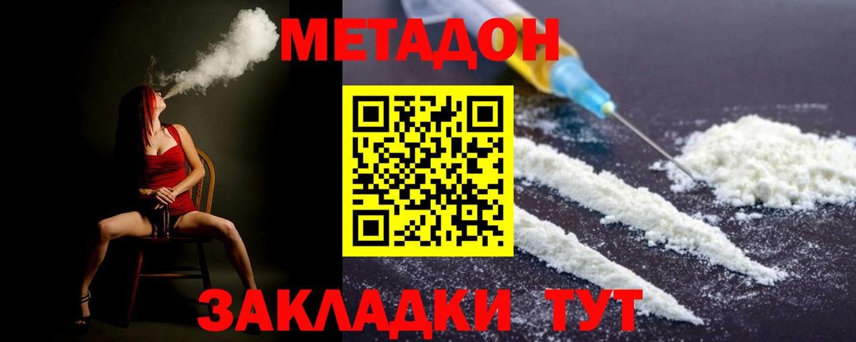 Метадон VHQ Дзержинск